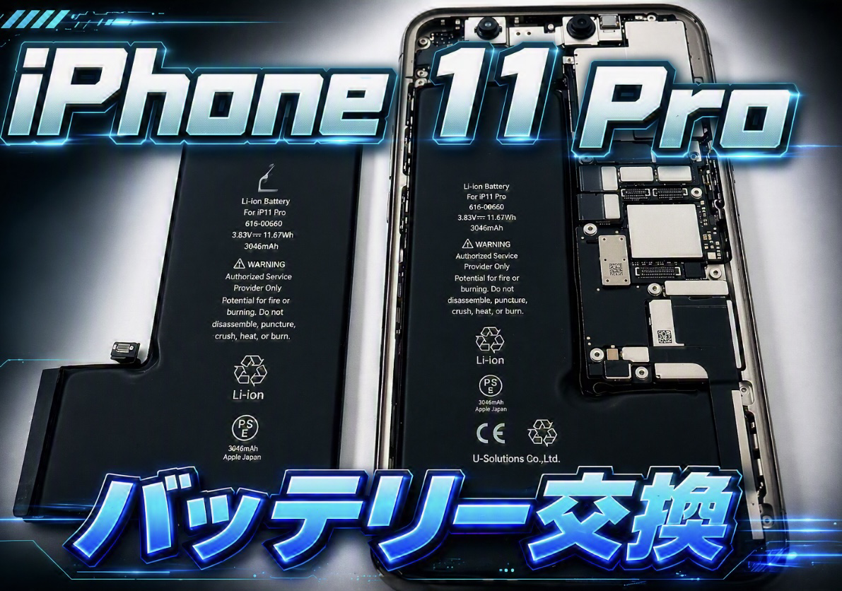 iPhone11（アイフォン）のバッテリー交換修理ならデータそのまま、即日修理の「スマホ修理工房渋谷店」へ！
